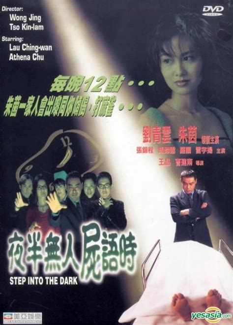 夜半無人屍語時|1998香港電影回顧 